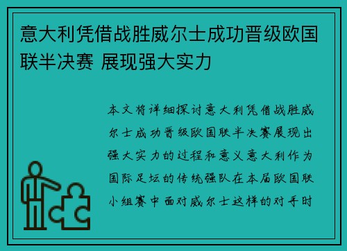 意大利凭借战胜威尔士成功晋级欧国联半决赛 展现强大实力