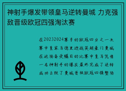 神射手爆发带领皇马逆转曼城 力克强敌晋级欧冠四强淘汰赛