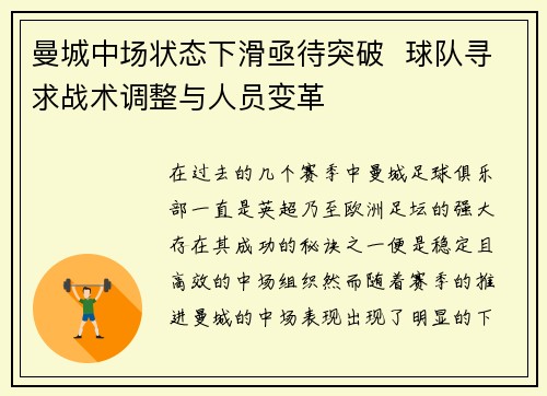 曼城中场状态下滑亟待突破  球队寻求战术调整与人员变革