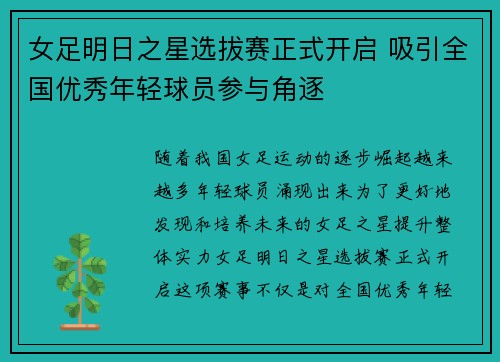 女足明日之星选拔赛正式开启 吸引全国优秀年轻球员参与角逐