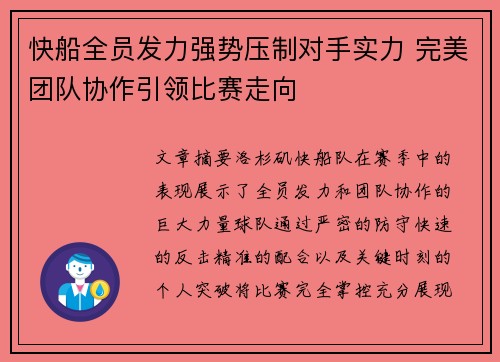 快船全员发力强势压制对手实力 完美团队协作引领比赛走向