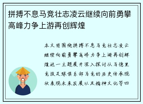 拼搏不息马竞壮志凌云继续向前勇攀高峰力争上游再创辉煌