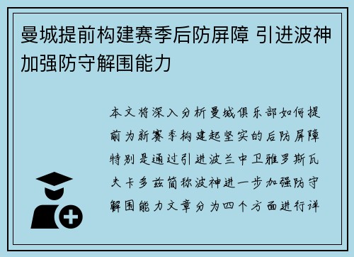 曼城提前构建赛季后防屏障 引进波神加强防守解围能力