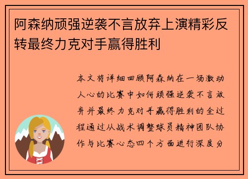 阿森纳顽强逆袭不言放弃上演精彩反转最终力克对手赢得胜利