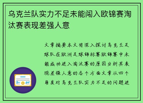 乌克兰队实力不足未能闯入欧锦赛淘汰赛表现差强人意