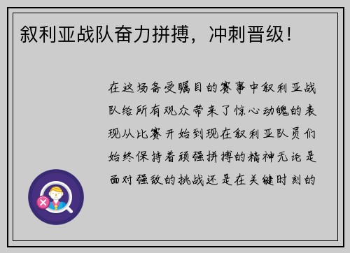 叙利亚战队奋力拼搏，冲刺晋级！